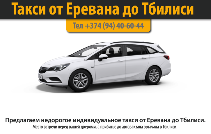 Машины бу ереван
