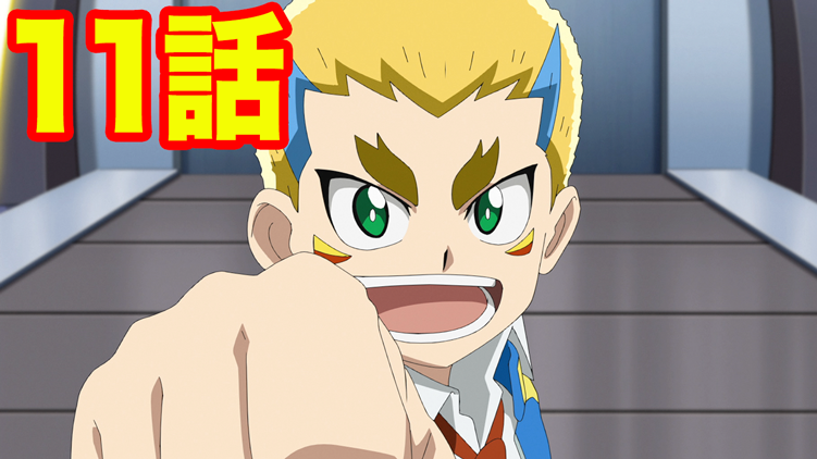 コロコロコミック 公式 ベイブレードバーストガチアニメ ガチvsトリック １１話 コロコロチャンネルにて T Co 2bnzv0joog T Co Inyuelavc2 Twitter