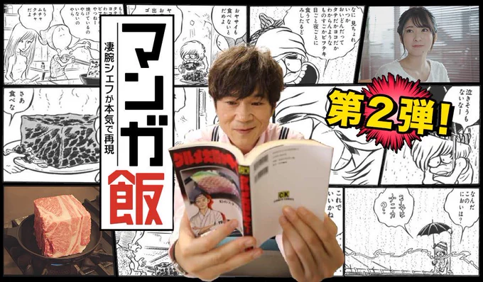 【6月15日】グルメドラマ「マンガ飯」で「超厚切りステーキバーガー」を再現!
『天才料理少年味の助』(#宗田豪)の「まるでマシュマロ」なステーキバーガー実現なるか!? #マンガ図書館Z

6月15日(土) 24:55～中京テレビで放送
https://t.co/6oDsXyzCzo 
