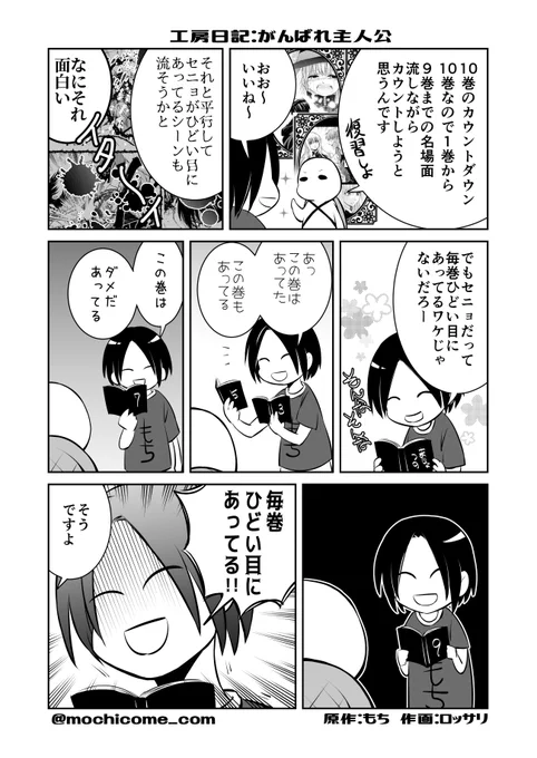 【工房日記】10巻こそは無傷です！(ロッサリ) #もち工房 #魔女ツノ 