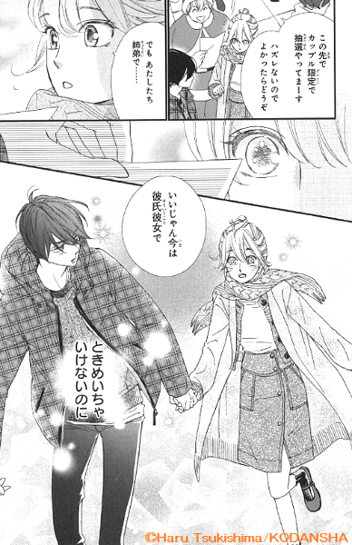 デザート編集部 On Twitter 築島治 さん 絶対にときめいてはいけない 巻が好評発売中 義理の弟とクリスマスデート 学校一のイケメンから頬を イケメン2人の行動に あなたのときめき最多記録間違いナシ さくらを巡って胸きゅん展開が止まらないっ