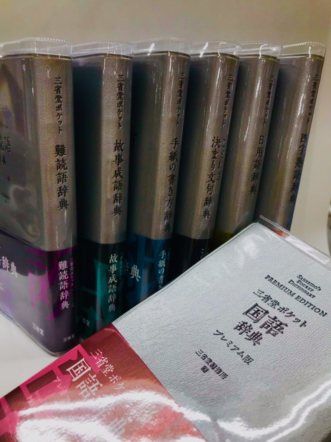 三省堂辞書出版部 в X: „【新刊】洗練された装丁の瀟洒で小粋な