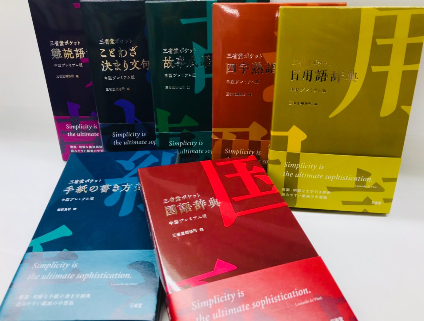 三省堂辞書出版部 On Twitter 新刊 洗練された装丁の瀟洒で小粋な小辞典をあなたの手元に 三省堂ポケット 国語辞典 同 故事成語辞典 同 四字熟語辞典 同 日用語辞典 同 難読語辞典 同 手紙の書き方辞典 同 ことわざ決まり文句辞典 に