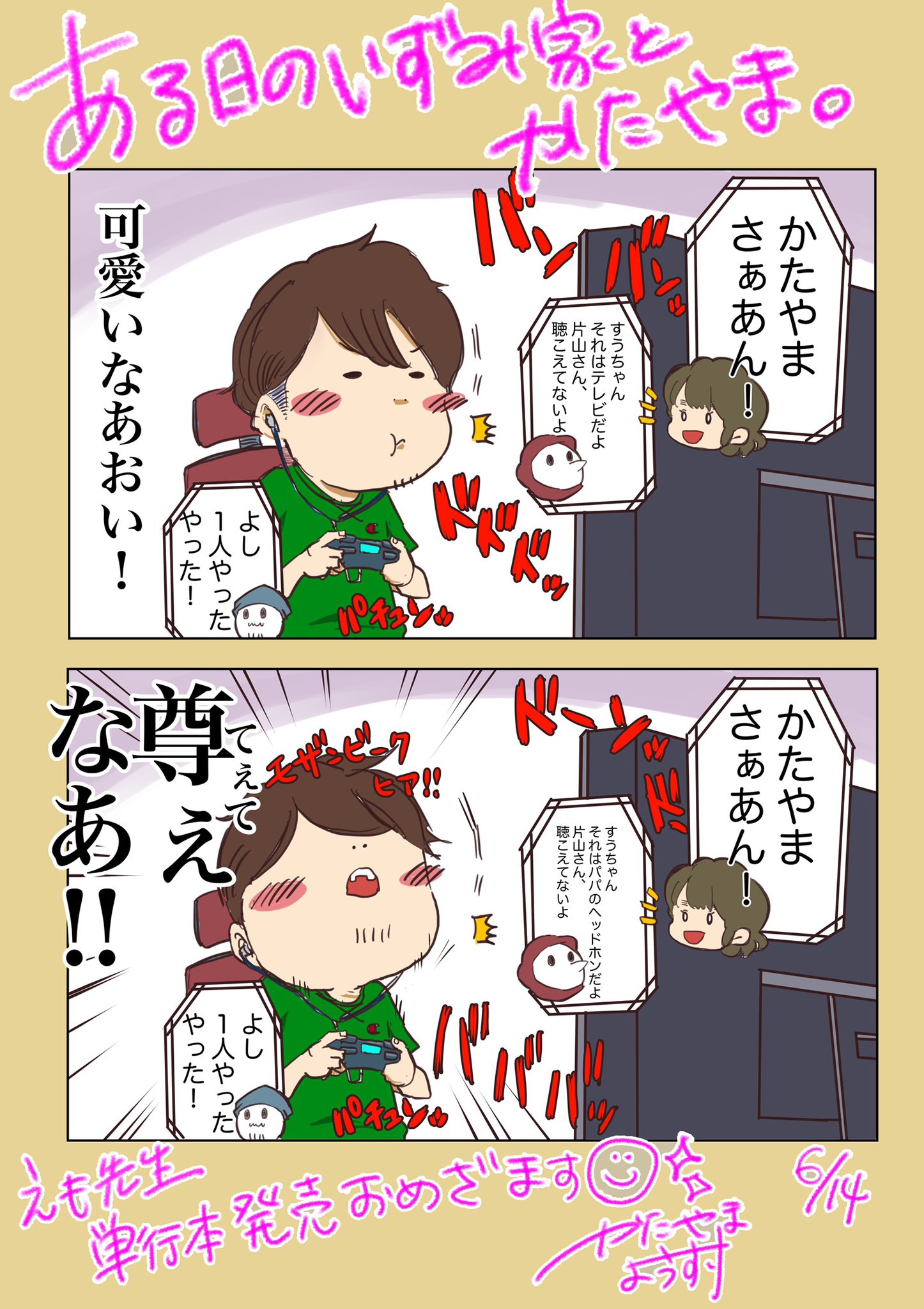 いずみえも 単行本発売中 Frog Katayama ぎゃー ありがとうこざいます 漫画かわいい 夫それよく言ってる 笑 Twitter