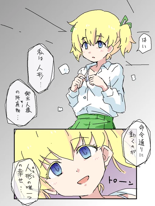 (MC的な意味での)人形化って言葉自体の紛らわしさから睡眠状態みたいに本人としての意識が全くないみたく勘違いされがちな気がするけどそういうことじゃないというか…「自分を人形だと思わされてる」的な状態というか…意識がないのと意志がないのの違いというか…云々 