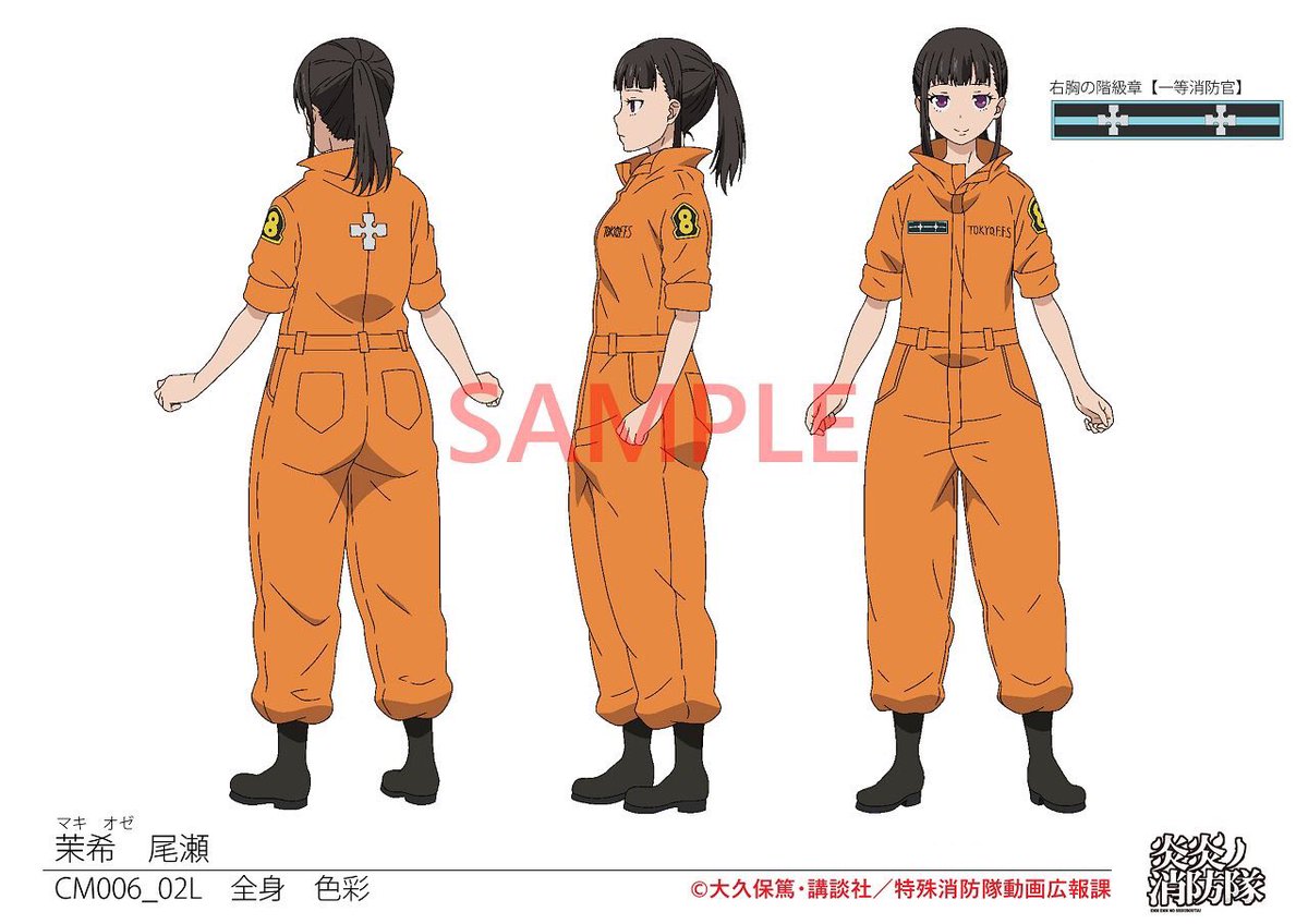 Supply Broccoli Character, Kuta Sleeves, Fire Force, 「, 茉希, Oze