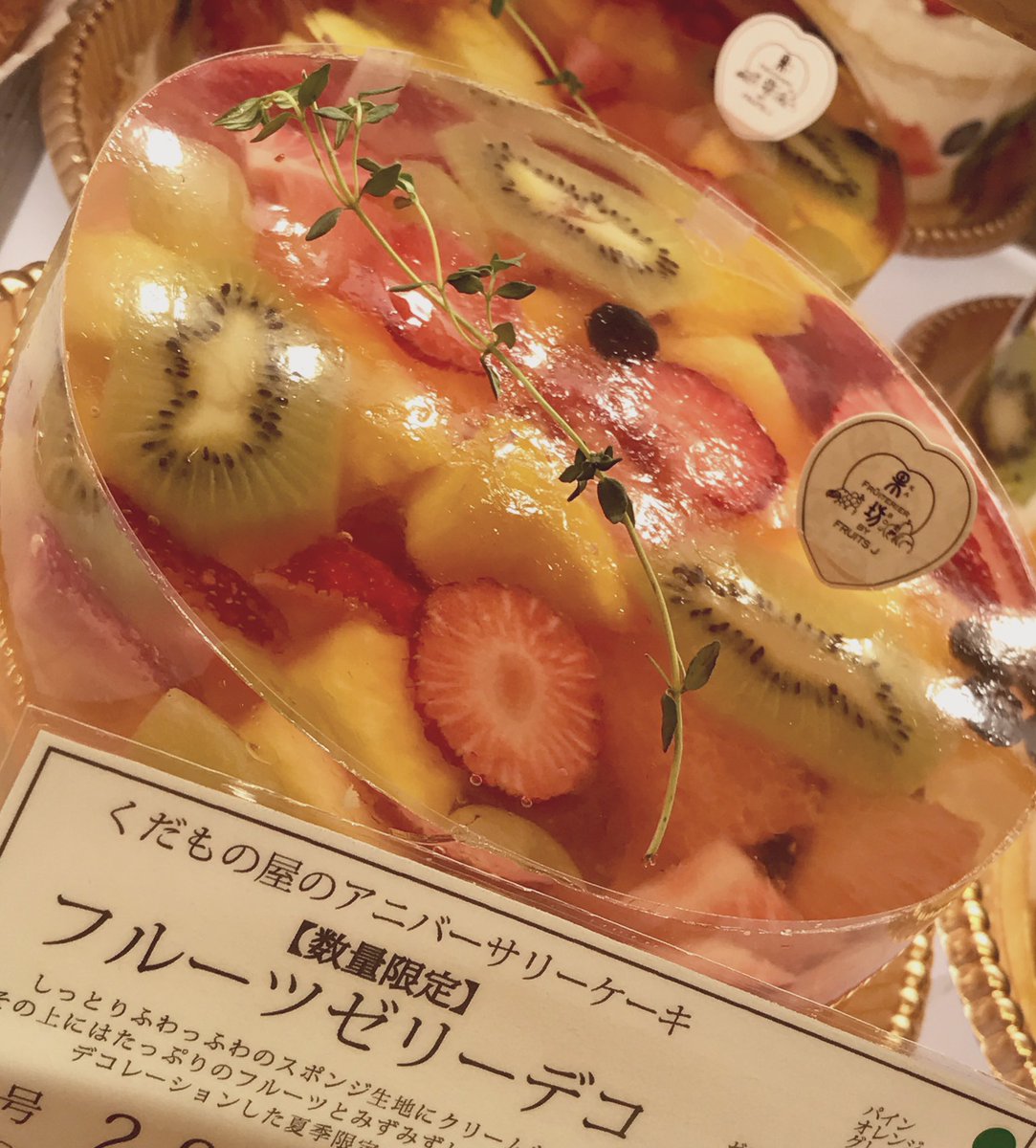 ট ইট র Hankyu Food News この透明感にビックリ これでも しっかりケーキです フルーツゼリーデコ フリュテリー果坊 うめはんデパちか Hankyu 阪急うめだ本店