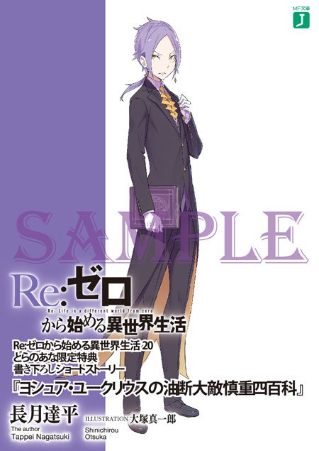 Re:ゼロから始める異世界生活』公式 on X: Re:ゼロから始める異世界生活』公式 on X: