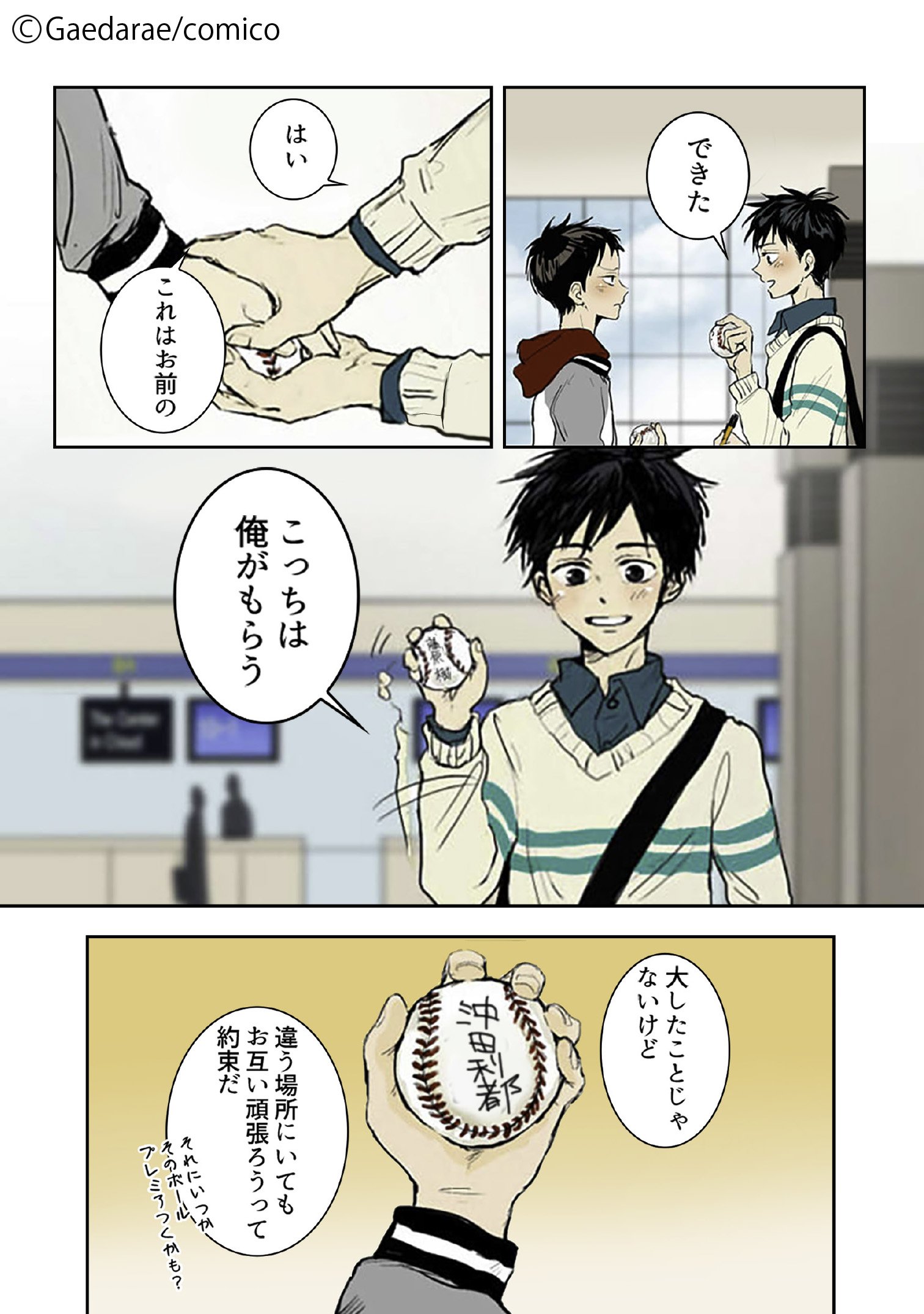 公式 Comico Books編集部 電子書籍 巻発売中 原因不明の体質変化で 女 になった元野球少年 樹 野球留学から帰国した樹の親友 利都 高校生になって 男 と 女 の姿で再会した 二人の揺れ動く恋心を描いた最強胸キュン漫画 2 6 Comico