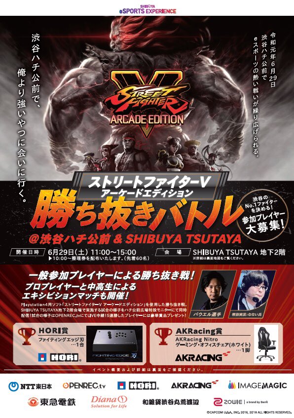 SHIBUYA eSPORTS EXPERIENCE(令和元年6月29日) (@EsportsShibuya) / Posts / X
