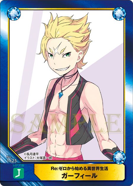 Re ゼロから始める異世界生活 公式 まずはアニメイト様 A B T Cにゴージャス タイガー ガーフィールが登場です 巻でのガーフィールの活躍 お見逃しなく Rezero リゼロ