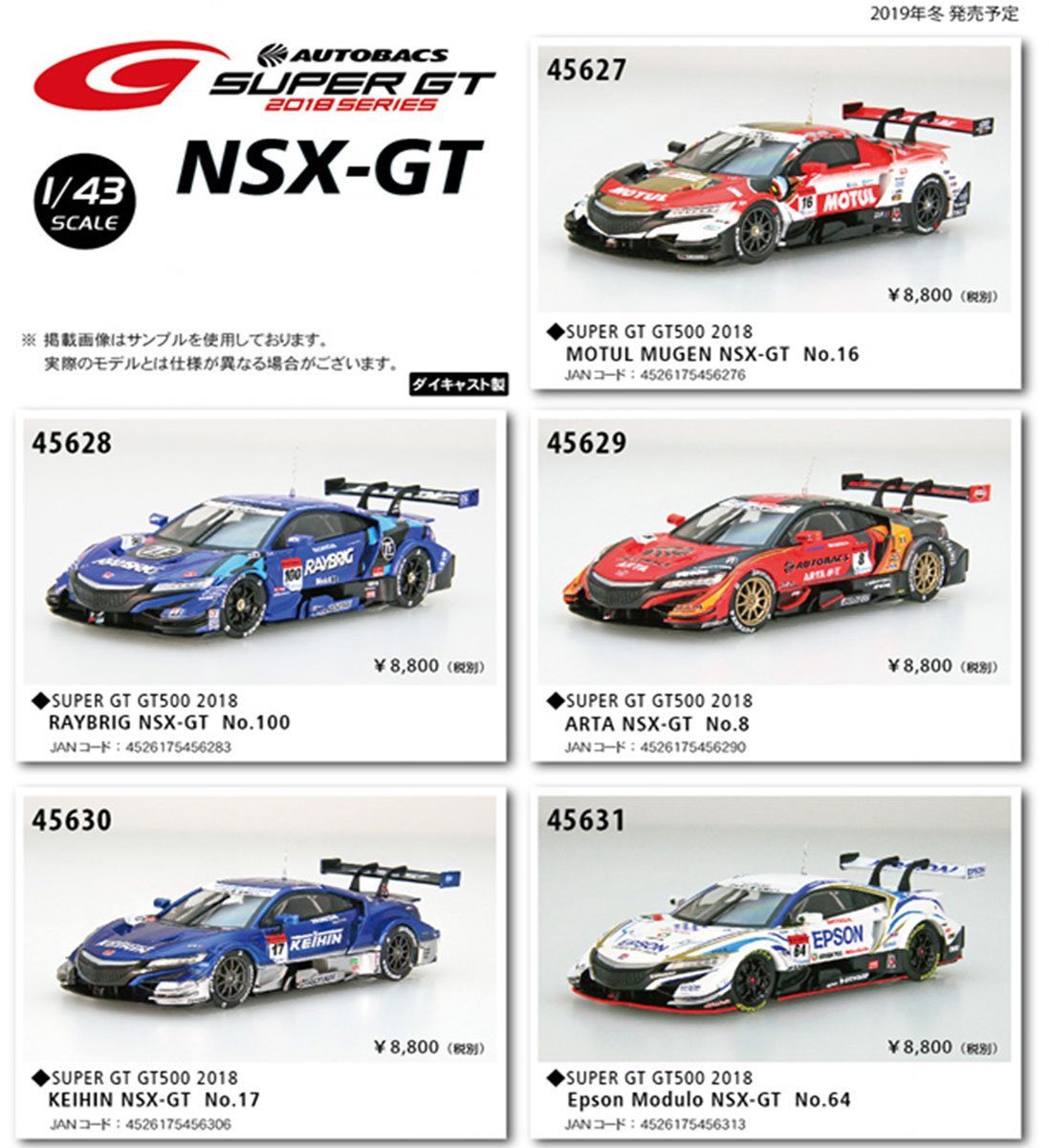 ミニカー予約】EBBRO(エブロ)より、 1/43 MOTUL MUGEN NSX-GT SUPER GT
