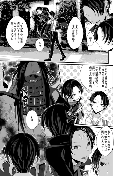 ※依り代設定妄想
ある日突然政府から刀剣男士・加州清光の依り代に選ばれてしまった普通の男子高校生と、彼に付き纏うようになった加州清光のお話。 