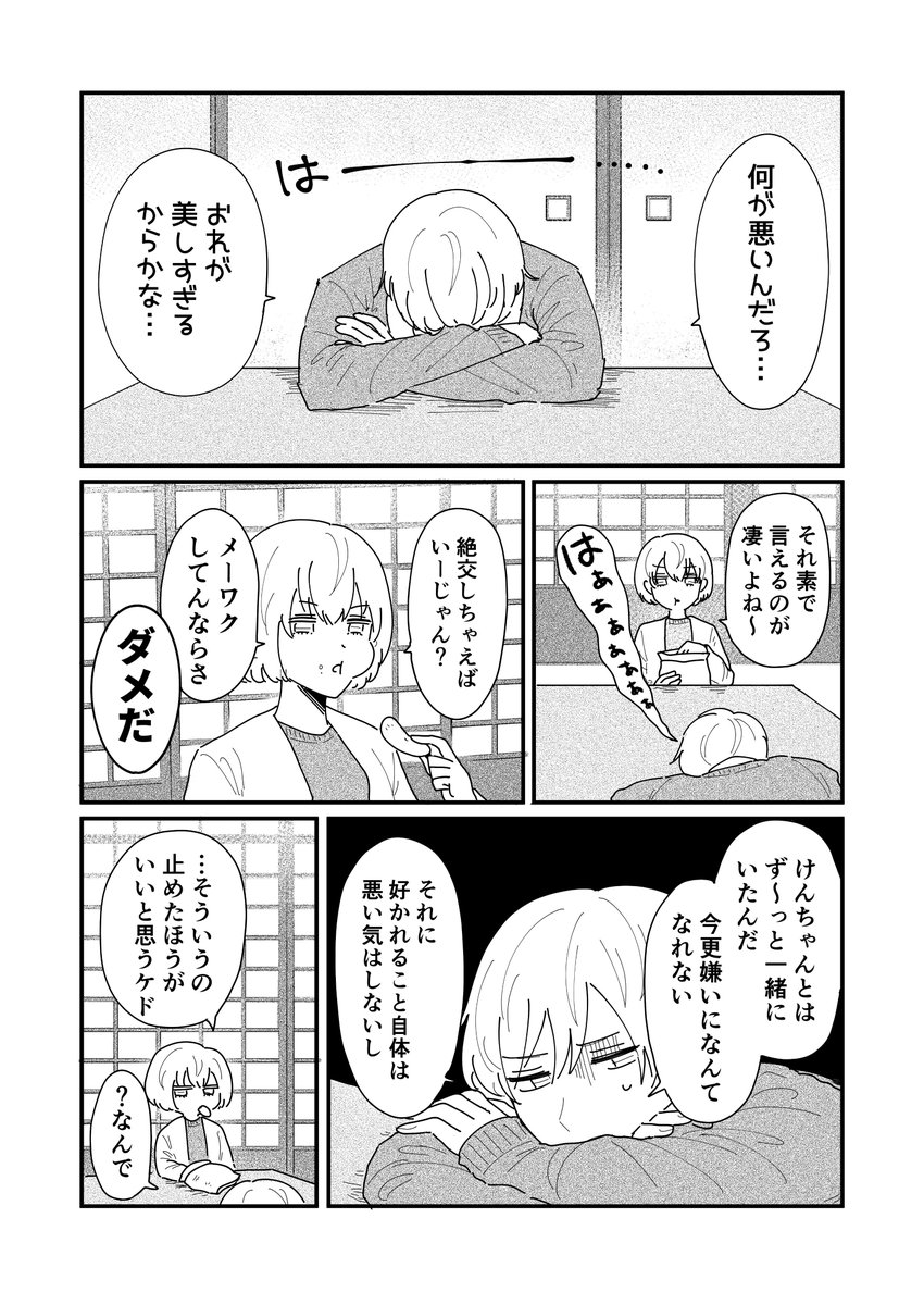 創作BL:ノンケとガチの幼馴染(1/18) 