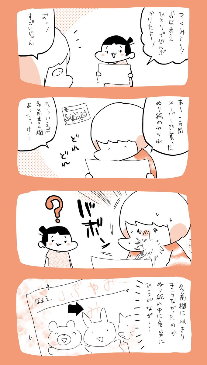 おなまえかけたよ  #育児日記  #育児漫画  #やっぱり家が好き  #育児   #日記 