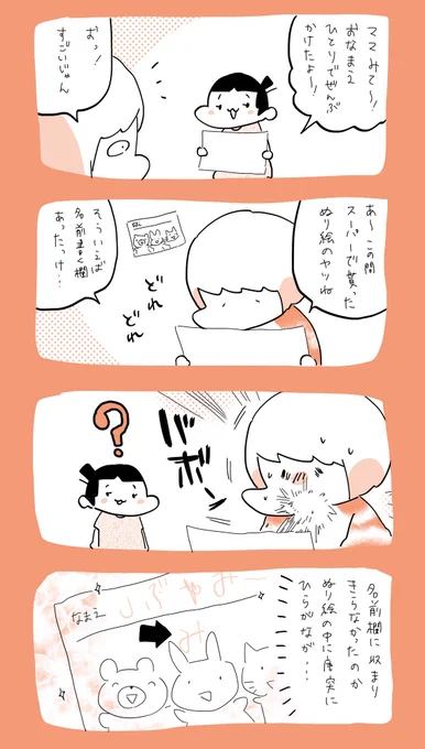 おなまえかけたよ  #育児日記  #育児漫画  #やっぱり家が好き  #育児   #日記 