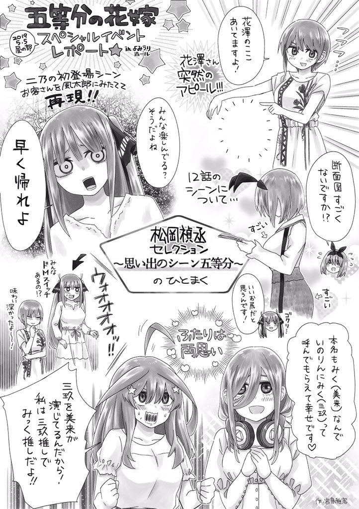 Tvアニメ 五等分の花嫁 公式 番外編spイベントレポート公開 先日行われた 五等分の花嫁 スペシャルイベントレポート漫画を公開 今回は昼の部のひと幕をお届けしちゃいます 9 25 水 スペシャルイベントblu Ray発売決定 詳細はこちら