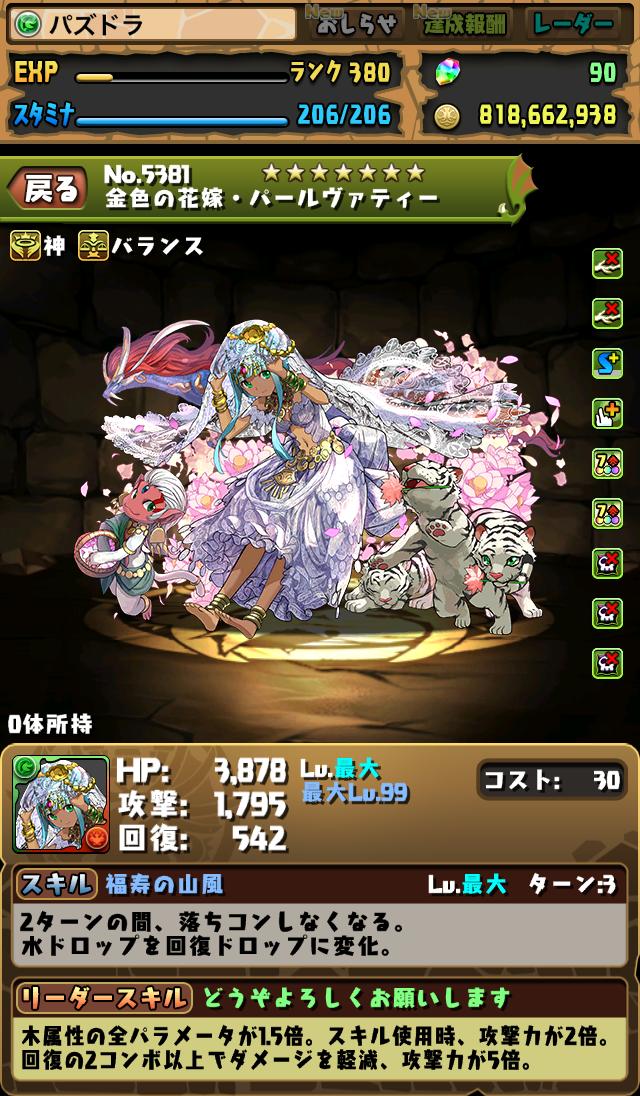 パズドラ 花嫁ゼラ 光ゼラ はアシスト進化もぶっ壊れ 花嫁ルシャナは Hp倍率もついて母性マシマシ 電撃オンライン