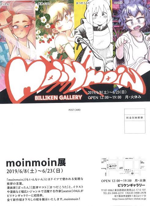 ビリケン商会 ビリケンギャラリー 出版 月火定休 V Twitter こちらの まつだこうたさん Henazin のステッカー 全5種 は 高津マコト ばったん まつだこうた Oratnir Moinmoin展 6 8 23 にて絶賛発売中です 本展をお楽しみいただいたあとは 是非是非お