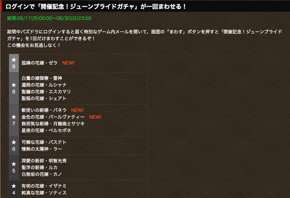 パズドラ攻略 Gamewith ジューンブライドガチャラインナップ パズドラ攻略 Gamewith ジューンブライドガチャラインナップ