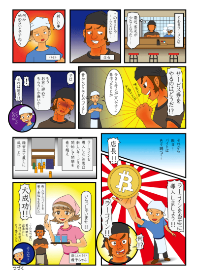 Racoin_SDR's tweet photo. 🍥ラーメン店の皆様へお知らせ。

ラーコインは皆さんが気づいていない様々な活用方法があります。
ラーメン店やお客さんの視点で「楽しく、わかりやすい形」でマンガ形式でお伝えしていきます。
ラーメン店の方は気軽にDMでお問い合わせください。

#ラーメン #ラーコイン #ラーメンコイン #仮想通貨 https://t.co/6ENLLaz46k