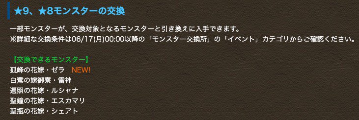 Twitter এ パズドラ攻略 Game8 ジューンブライドはゼラ以外も交換できるようです 気になるのは交換レート パズドラ T Co Pxrdmoimag ট ইট র