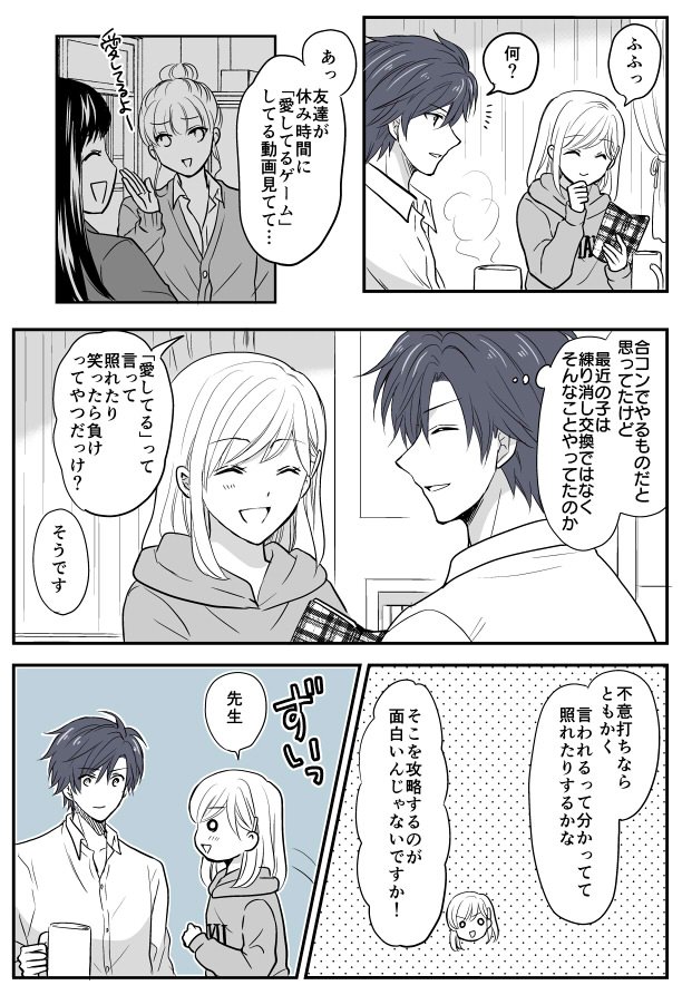 ミキマキ Jkと家庭教師の漫画41 愛してるゲーム