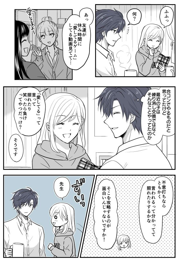 JKと家庭教師の漫画41「愛してるゲーム」 