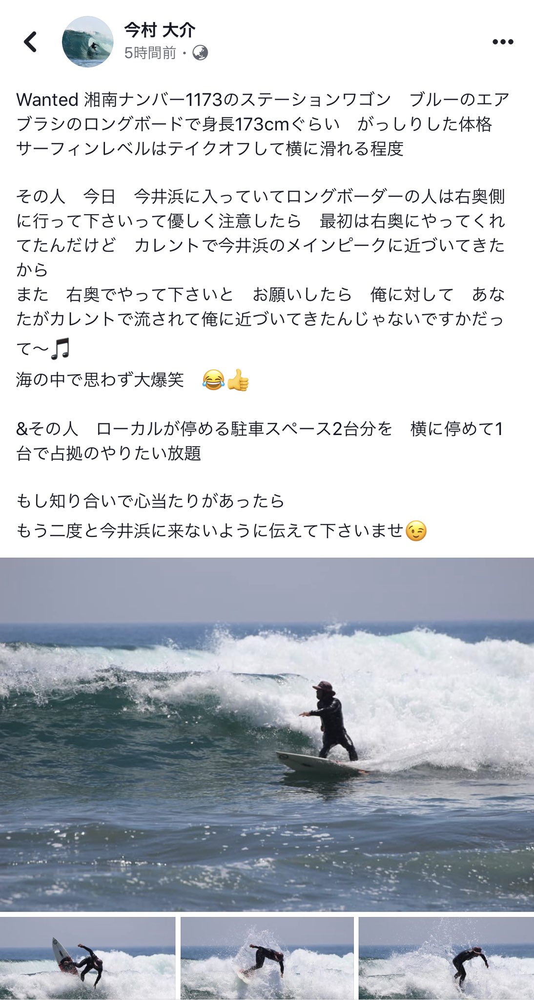 Loco グラフィックデザイナー Facebookに伊豆今井浜のプロサーファー 今村大介さんの記事に大切なことが書いてありました 波乗りをする全ての方々に知っておいて頂きたいことです マナーが悪い方はそのうち入れる海がなくなりますよ Loco グラフィックデザイナー Facebookに伊豆今井浜のプロサーファー 今村大介さんの記事に大切なことが書いてありました 波乗りをする全ての方々に知っておいて頂きたいことです マナーが悪い方はそのうち入れる海がなくなりますよ