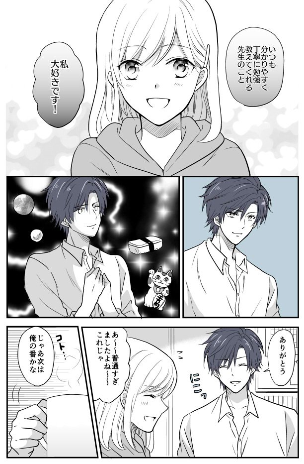 JKと家庭教師の漫画41「愛してるゲーム」 