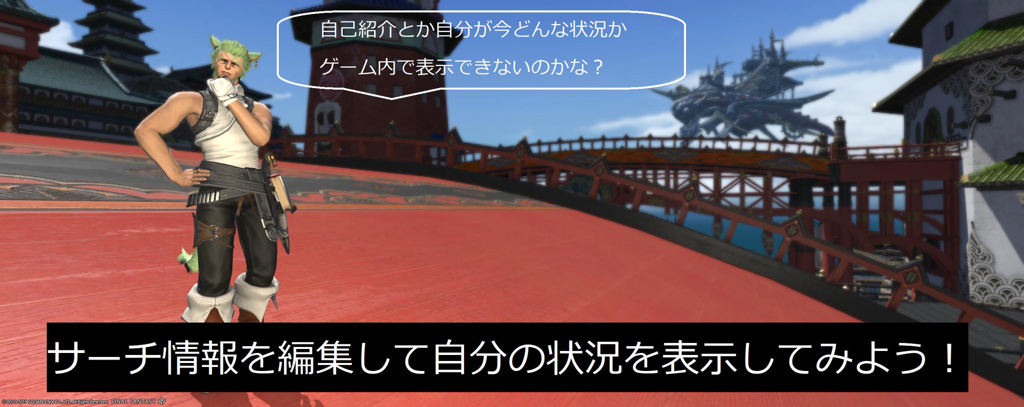 光のジェラ Ff14 サーチ情報の編集のやり方です 他の人に見えるメッセージを書いて自己紹介もできたり パーティー希望や離籍 取り込み中などの マークの出し方など説明しています 状況によって使うと 便利な場合もあるのでぜひチェックしてみてください