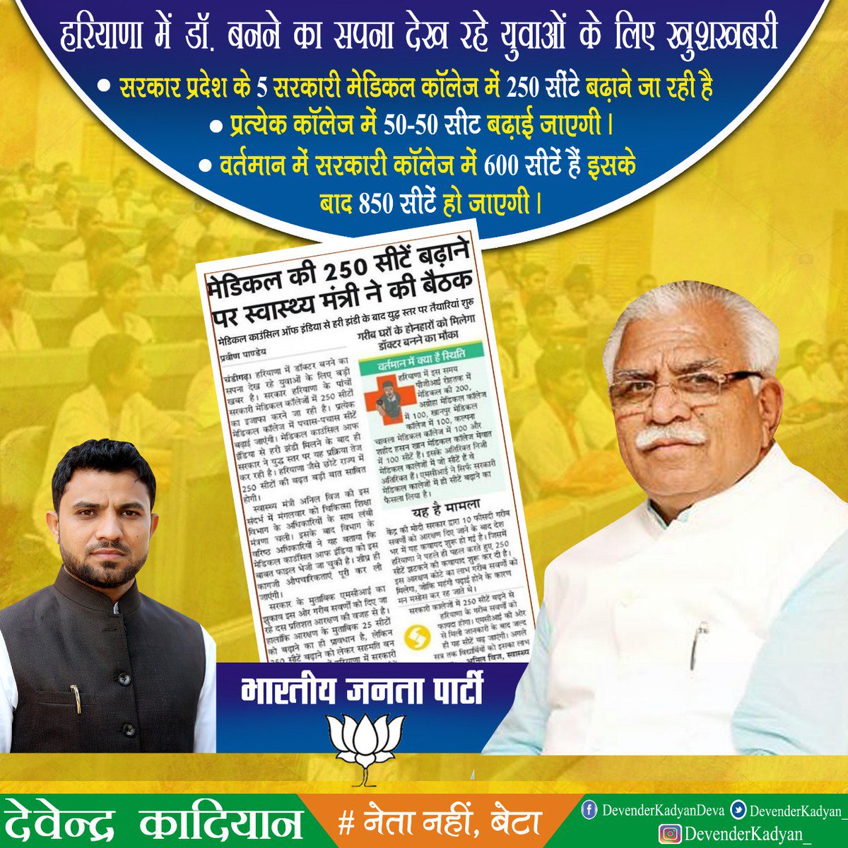 DevenderKadyan_'s tweet photo. हरियाणा में डॉक्टर बनने का सपना देख रहे युवाओँ के लिए खुशखबरी !
#DevenderKadyan #NetaNahiBeta #Deva #Gannaur #DreamComeTrue # #MedicalLife #HealthCare #MedicalCollage #KhattarSarkar #Indianpeople #ModiGovernment #ModiGovernmentSchemes #firekbaarmodisarkar #Haryana #SocialMedia https://t.co/vYyy4m6DvT