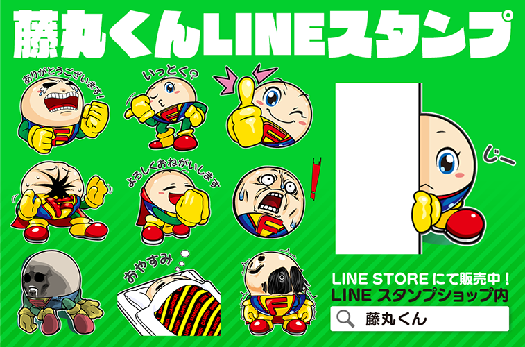 藤商事 در توییتر 藤丸くんlineスタンプ 発売以来 実は じわじわ売れてます 作ってくれた社内のデザイナーさんもびっくり スタンプ は全部で40種類 Lineクリエイターズスタンプで 藤丸くん で検索してみてね ご購入は T Co Okkmwmrqh8 T 藤商事 در توییتر 藤丸くんlineスタンプ 発売以来 実は じわじわ売れてます 作ってくれた社内のデザイナーさんもびっくり スタンプ は全部で40種類 Lineクリエイターズスタンプで 藤丸くん で検索してみてね ご購入は T Co Okkmwmrqh8 T
