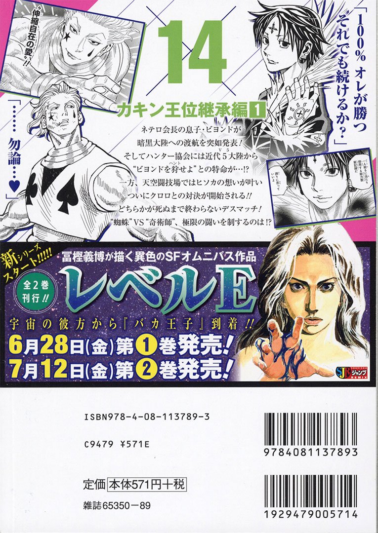 Jc出版 集英社ジャンプ リミックス 初リミックス化 新刊登場 暗黒大陸への進出 そしてクロロとヒソカの死闘を収録した Hunter Hunter 14巻 カキン王位継承編１ Duel 蜘蛛と奇術師 が全国のコンビニほかで発売開始です 冨樫義博