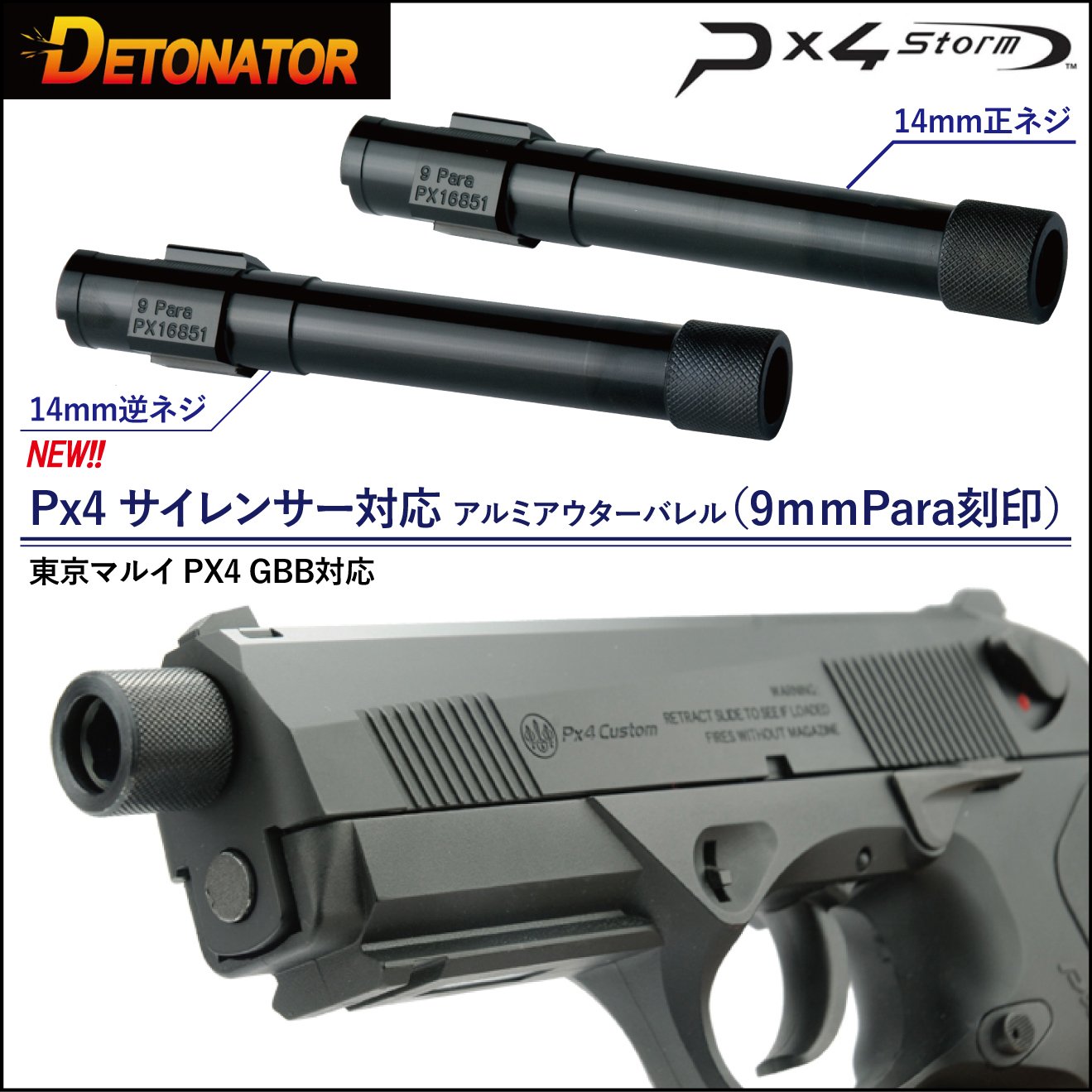 DETONATOR Px4 アルミ切削アウターバレル デトネーター 東京マルイ 楽天市場】DETONATOR 東京マルイPx4シリーズ用サイレンサー対応