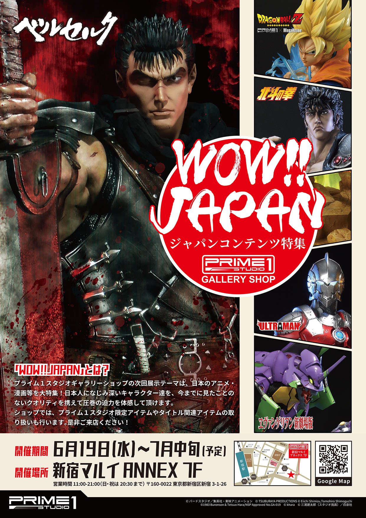 ベルセルク公式ツイッター プライム１スタジオ様のギャラリーショップにて テーマ展示 Wow Japan 開催決定 ベルセルク 他 日本のアニメ 漫画などをテーマとしたアイテムをご覧下さい 開催日 ６月1９日 水 7月中旬予定 営業時間 11 00