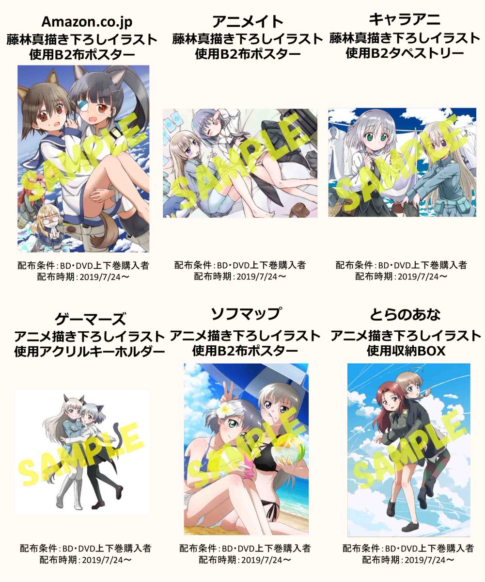 ワールドウィッチーズシリーズ 公式 Twitter પર ストライクウィッチーズ 501部隊発進しますっ Blu Ray Dvdの店舗別購入特典の画像を公開しました 特典イラストはすべて藤林真先生の描きおろしや アニメ描きおろしを使用 是非ゲットしてくださいね