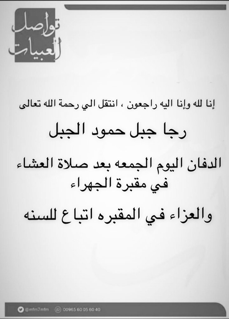 Mfm7Mfm's tweet photo. انا لله وانا اليه راجعون https://t.co/lXSs8i9yYB