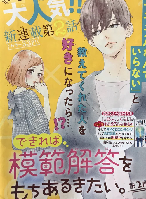 【お知らせ】
発売中の別マ7月号に『できれば模範解答をもちあるきたい。』2話目載せていただいています。(略して「できもも」だそうです)

扉絵の裏には6月25日発売のコミックス情報もあります✨✨
どうぞよろしくお願いします😌🙏 
