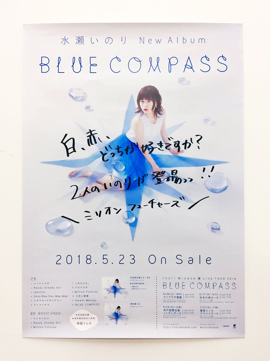 水瀬いのりinfo Twitterren Inori Minase Music Clip Box 6 26 水 発売 収録されるmvの思い出を少しずつ振り返ります 第3弾は 2nd Album Blue Compass より Million Futures T Co X0yv7i6hfm 皆様のお気に入りのmvも是非教えて下さいね
