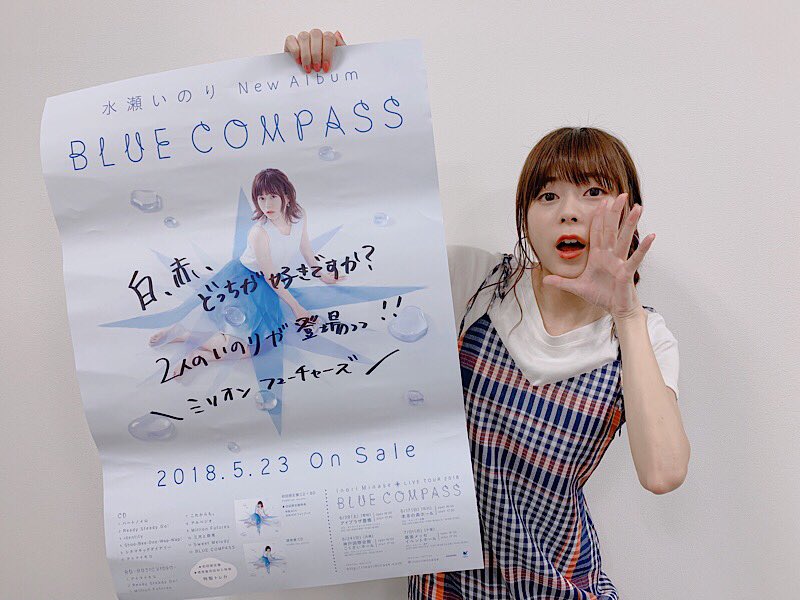 水瀬いのりinfo Twitterren Inori Minase Music Clip Box 6 26 水 発売 収録されるmvの思い出を少しずつ振り返ります 第3弾は 2nd Album Blue Compass より Million Futures T Co X0yv7i6hfm 皆様のお気に入りのmvも是非教えて下さいね 水瀬いのりinfo Twitterren Inori Minase Music Clip Box 6 26 水 発売 収録されるmvの思い出を少しずつ振り返ります 第3弾は 2nd Album Blue Compass より Million Futures T Co X0yv7i6hfm 皆様のお気に入りのmvも是非教えて下さいね