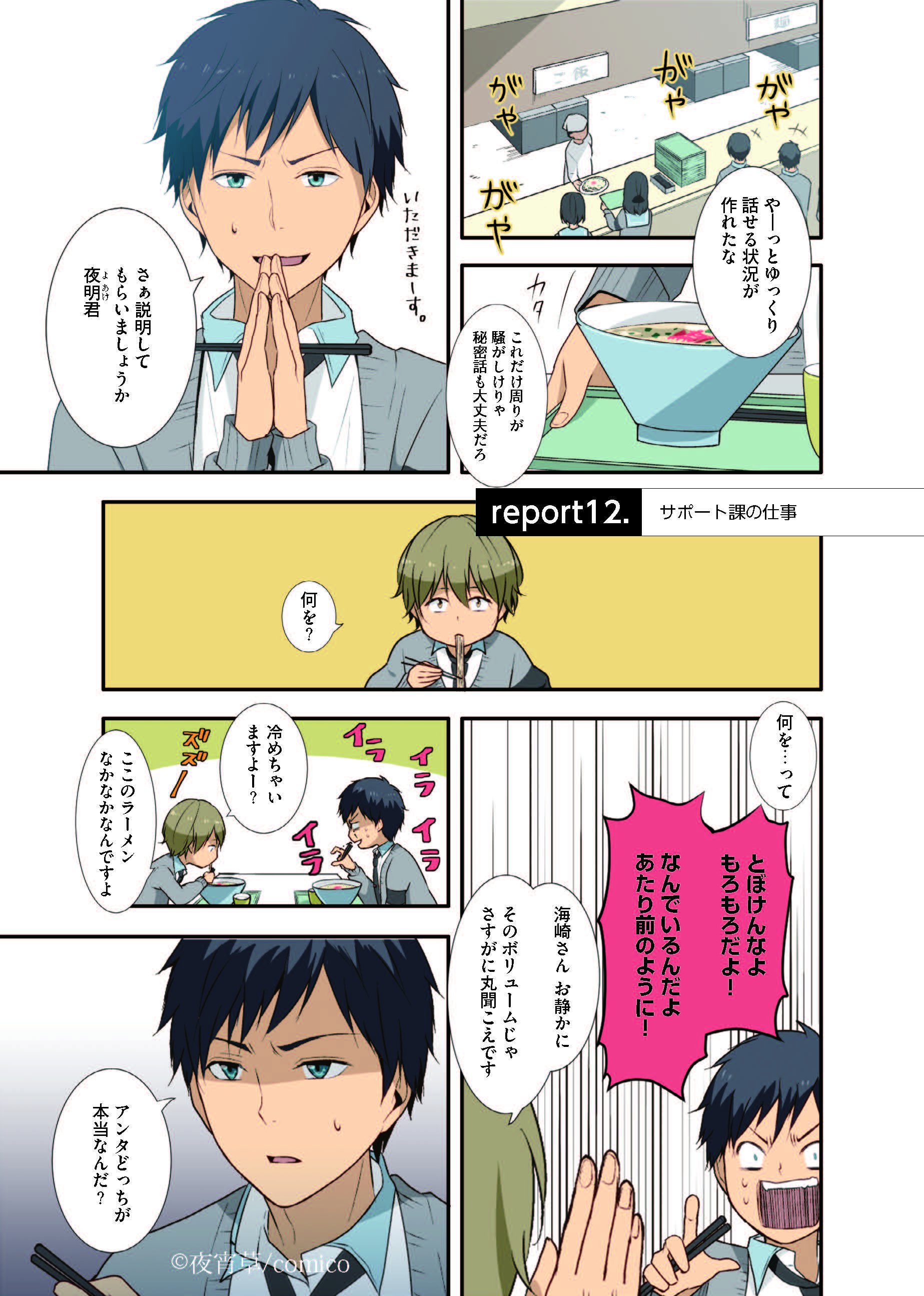 夜宵草のおしらせ 公式 Auf Twitter Report 12 あやしげな薬で高校生になったアラサー無職のおっさんが クラスメイトと青春しながら人生やりなおす漫画 1 4 夜宵草 Relife リライフ 漫画 第12話 試し読み T Co M4nfoqw2w3 Twitter