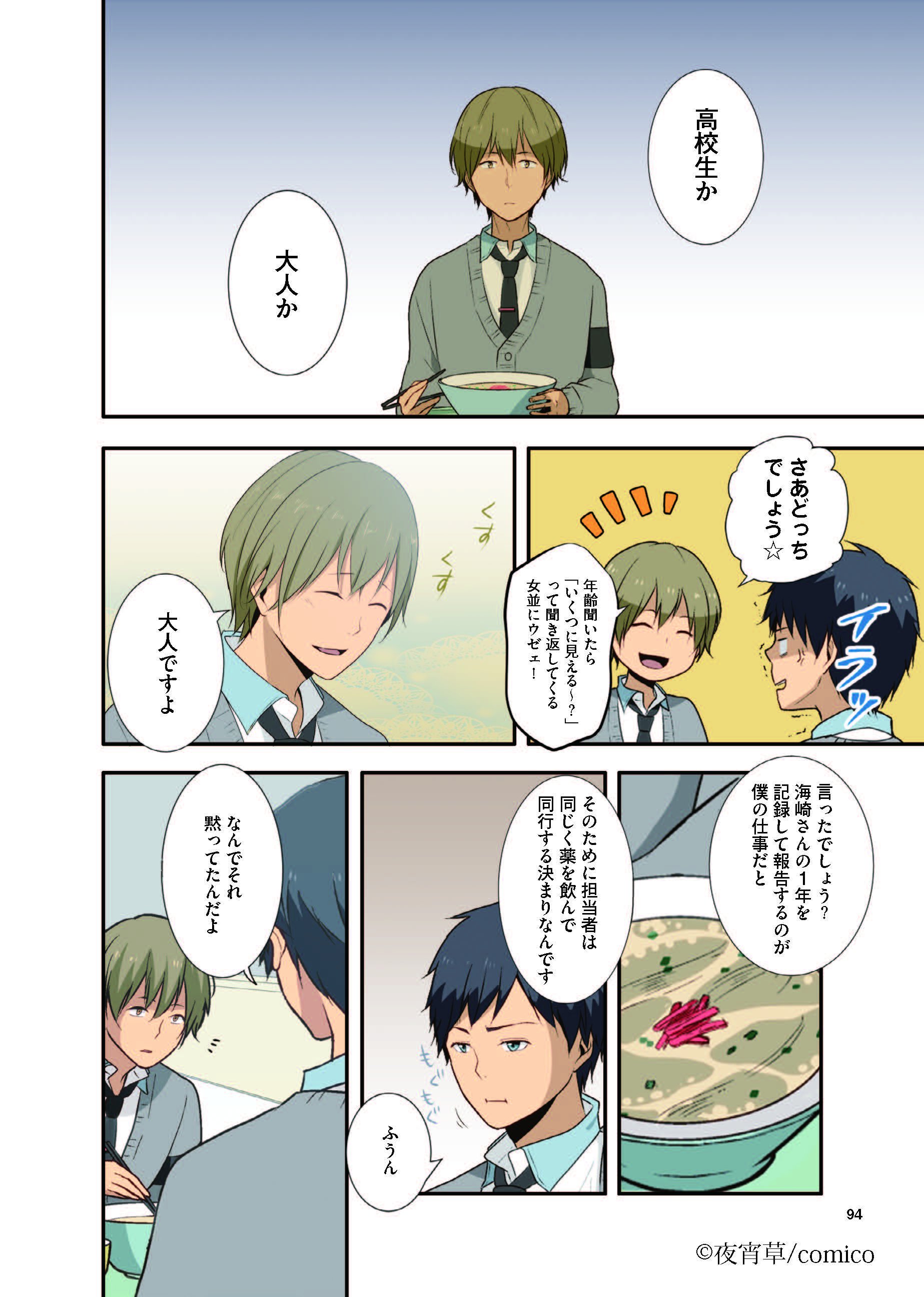 夜宵草のおしらせ 公式 Auf Twitter Report 12 あやしげな薬で高校生になったアラサー無職のおっさんが クラスメイトと青春しながら人生やりなおす漫画 1 4 夜宵草 Relife リライフ 漫画 第12話 試し読み T Co M4nfoqw2w3 Twitter