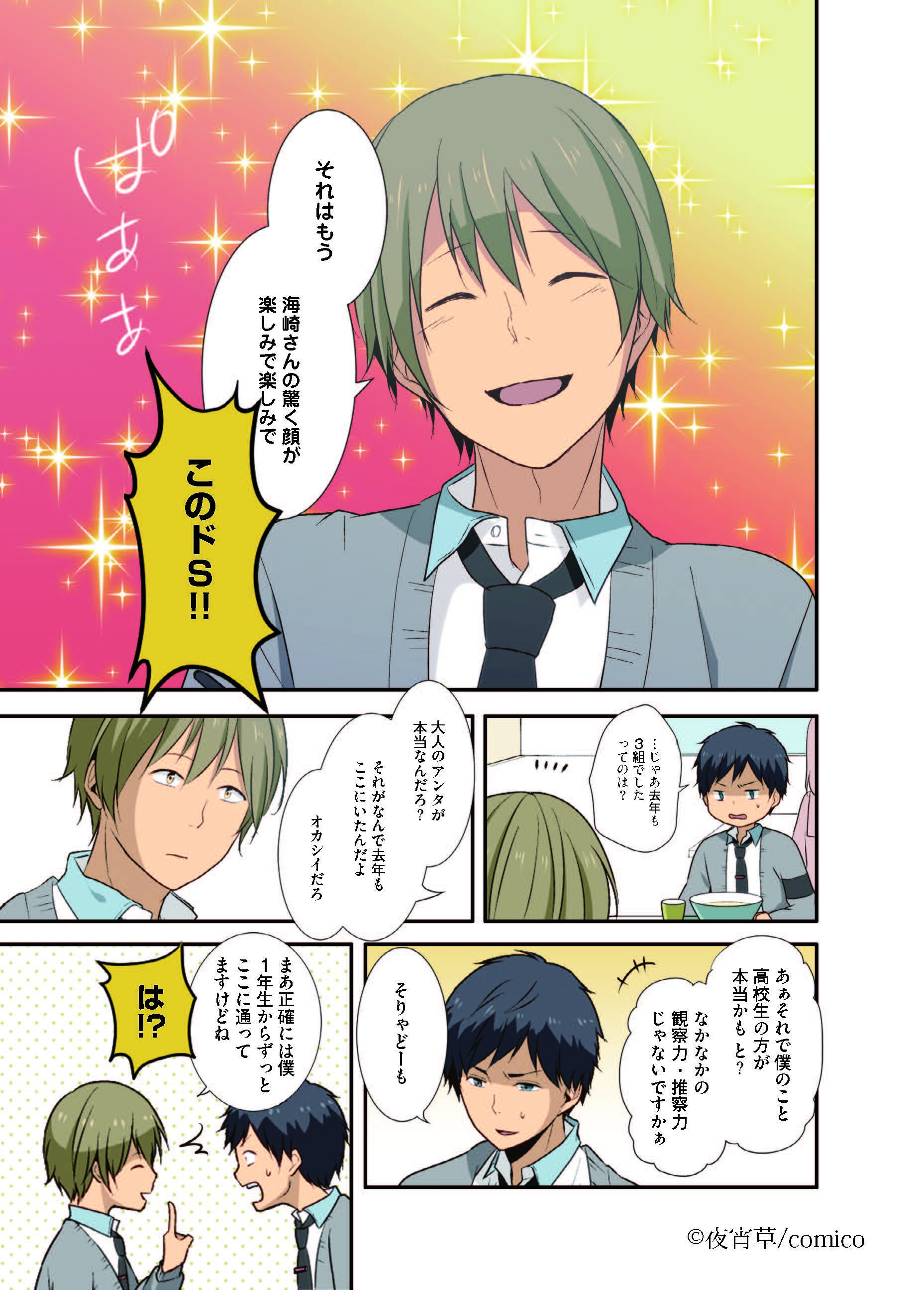 夜宵草のおしらせ 公式 Report 12 あやしげな薬で高校生になったアラサー無職のおっさんが クラスメイトと青春しながら人生やりなおす漫画 4 4 夜宵草 Relife リライフ 漫画 第12話 試し読み T Co Chsyhyslv0 Twitter