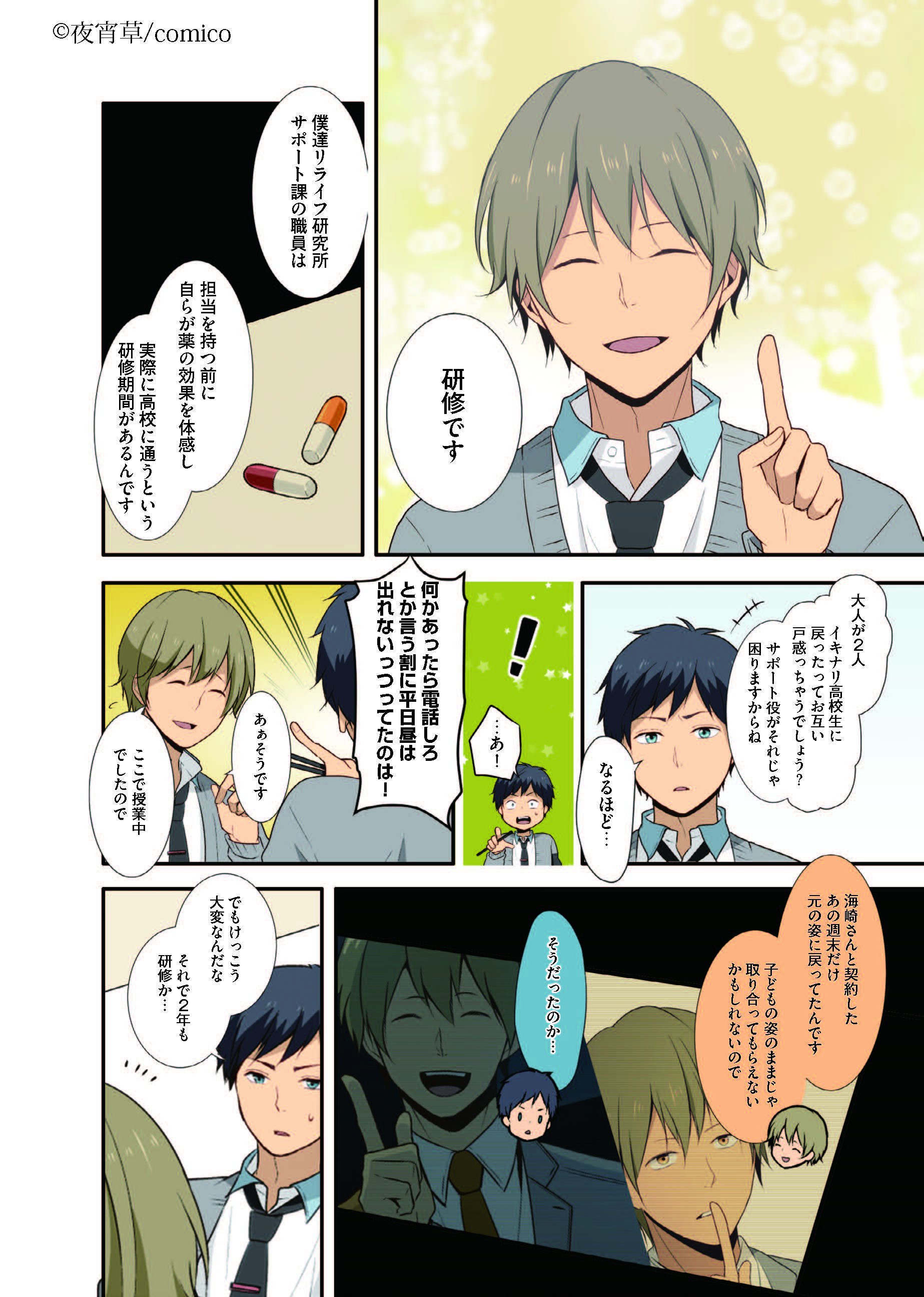 夜宵草のおしらせ 公式 Report 12 あやしげな薬で高校生になったアラサー無職のおっさんが クラスメイトと青春しながら人生やりなおす漫画 4 4 夜宵草 Relife リライフ 漫画 第12話 試し読み T Co Chsyhyslv0 Twitter