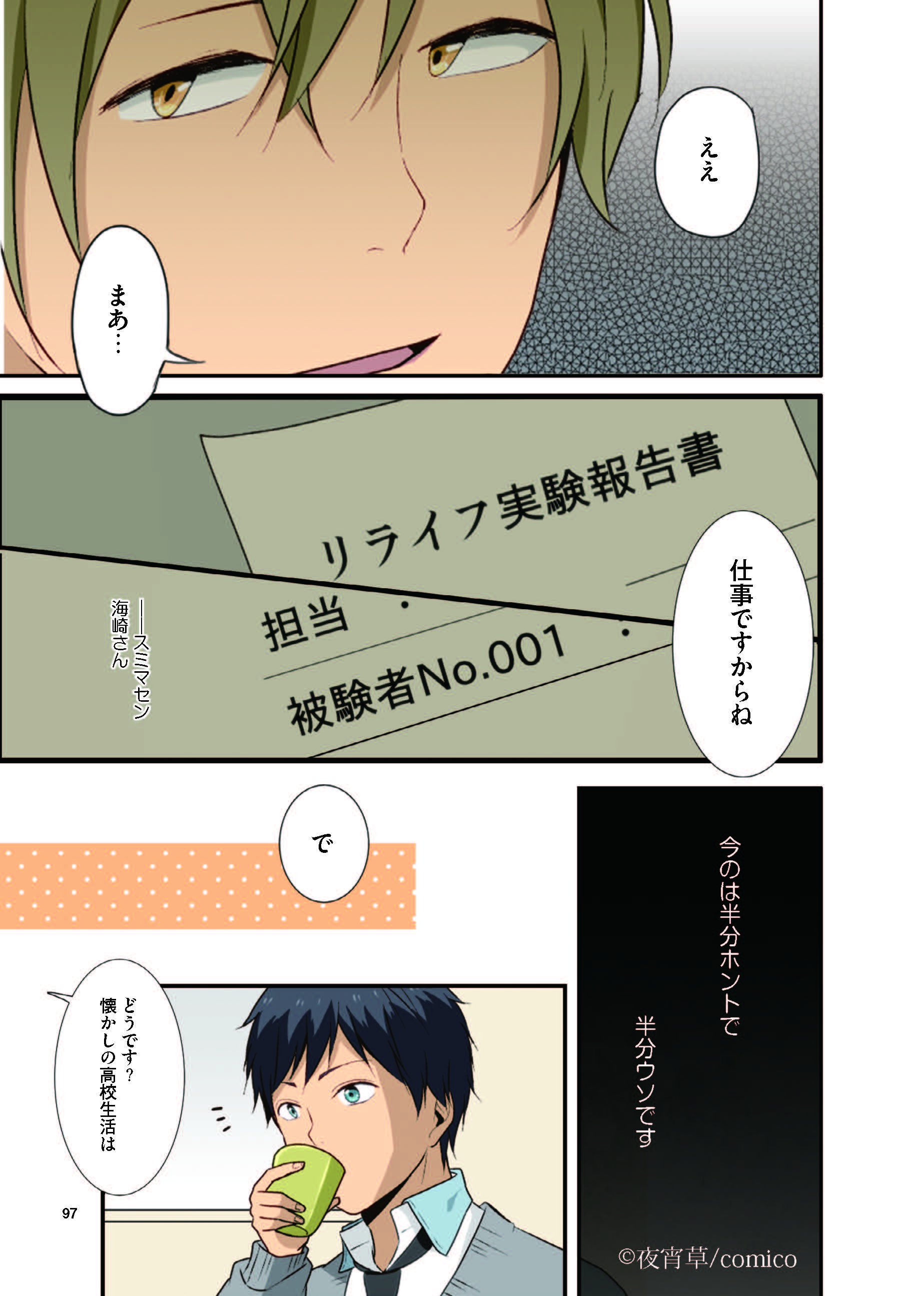 夜宵草のおしらせ 公式 Auf Twitter Report 12 あやしげな薬で高校生になったアラサー無職のおっさんが クラスメイトと青春しながら人生やりなおす漫画 1 4 夜宵草 Relife リライフ 漫画 第12話 試し読み T Co M4nfoqw2w3 Twitter