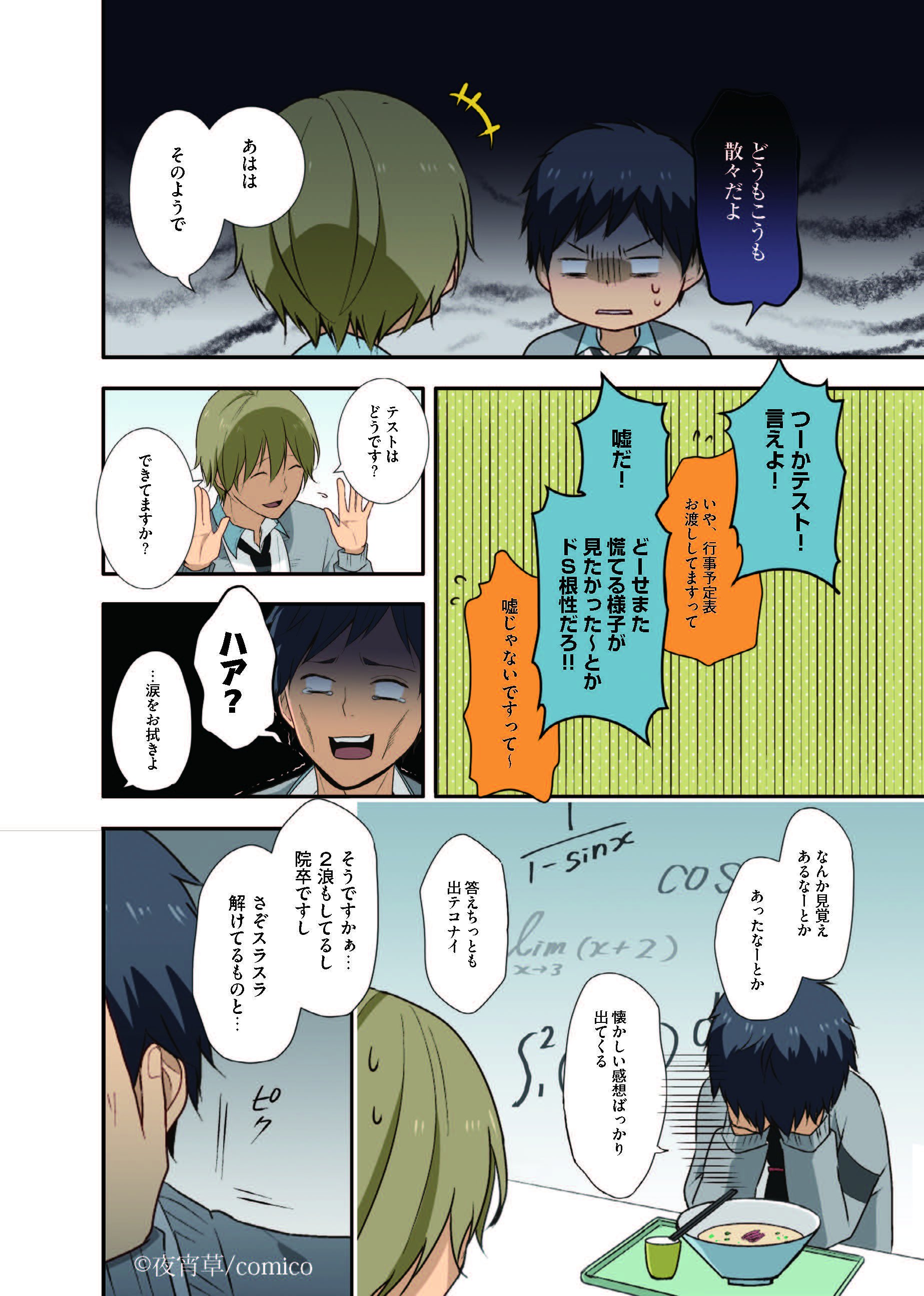 夜宵草のおしらせ 公式 Auf Twitter Report 12 あやしげな薬で高校生になったアラサー無職のおっさんが クラスメイトと青春しながら人生やりなおす漫画 1 4 夜宵草 Relife リライフ 漫画 第12話 試し読み T Co M4nfoqw2w3 Twitter