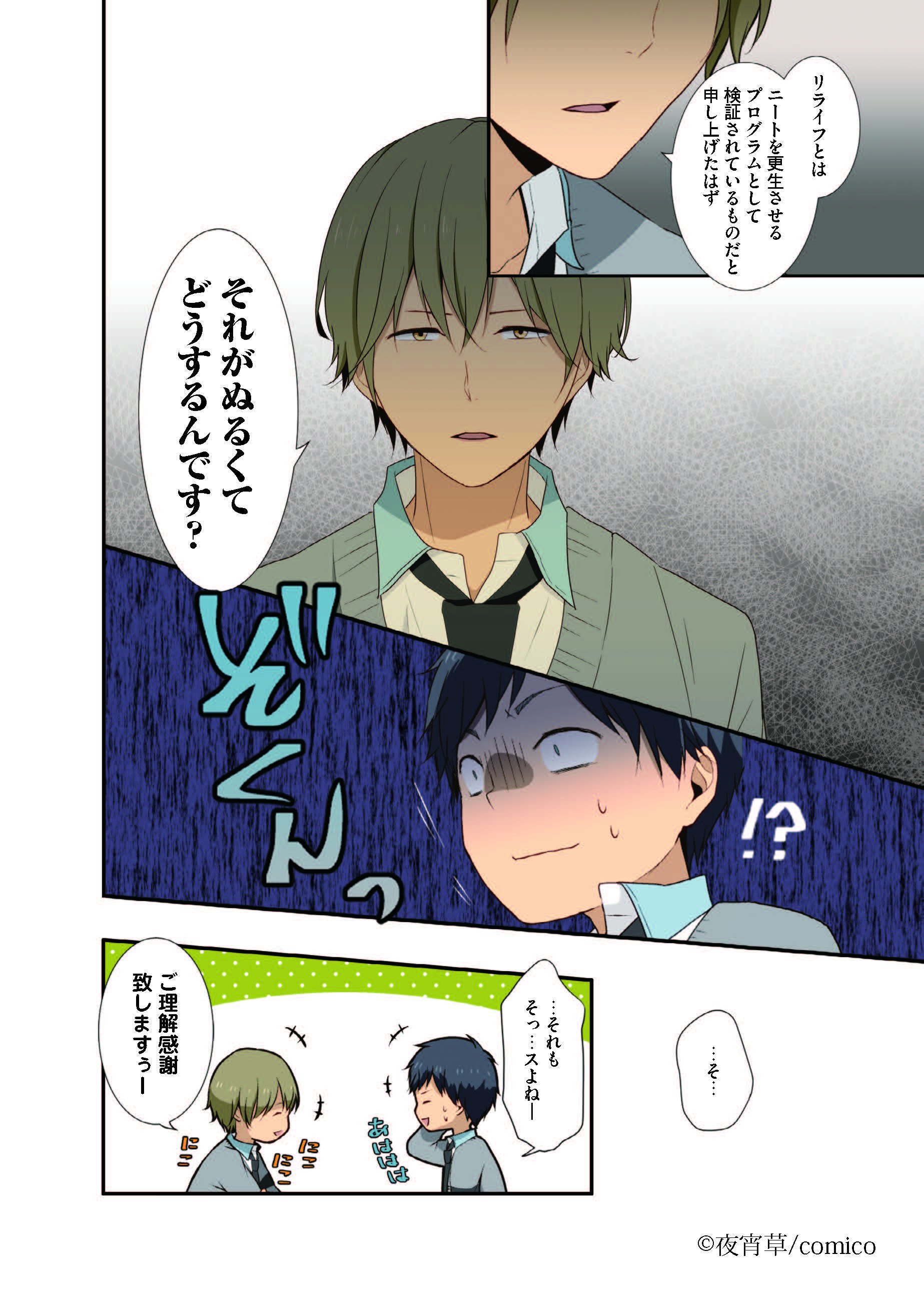 夜宵草のおしらせ 公式 Auf Twitter Report 12 あやしげな薬で高校生になったアラサー無職のおっさんが クラスメイトと青春しながら人生やりなおす漫画 1 4 夜宵草 Relife リライフ 漫画 第12話 試し読み T Co M4nfoqw2w3 Twitter