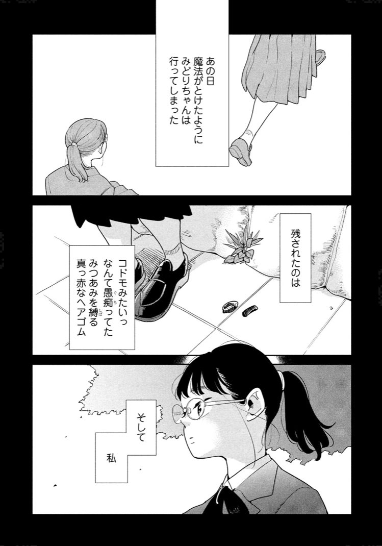 かけおちガール 公式 Episode5 みどりちゃん目線でお話は続きます みどりちゃんの同僚 道明は たずねくんのことが好きだったのですが いきなり２人が結婚することになり 少しモヤモヤとした気持ちを抱えていたようです 絡み合う３人の関係 そして