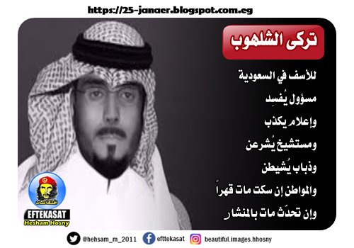 تويتر تركي الشلهوب